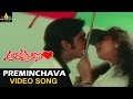 Aaro Pranam Video Songs Preminchava Video Song Soundarya Vineeth Sri Balaji Video