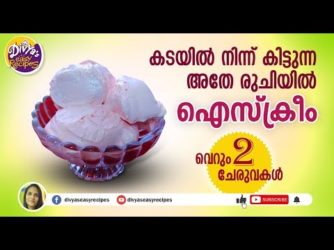 Ice Cream Recipe | Ice Cream With 2 Ingredients | Divya's Easy Recipes
