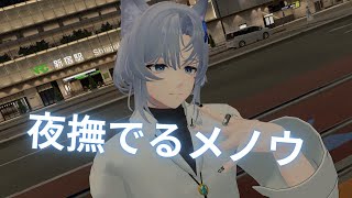 - 夜撫でるメノウ / Ayase 歌ってみた by 天色雫月(男声ver)