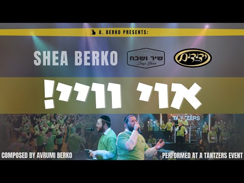Oi Vey Feat Shea & Avrumy Berko |Shir V’shevach Boys Choir | Yedidim | Tantzers Event