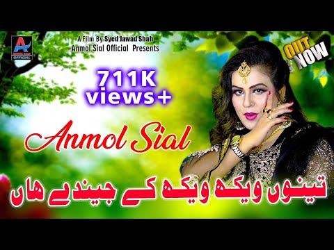 Tenu Wekh Wekh K Jendy Aan | Anmol Sial | Anmol Sial Official ( NEW SONG 2024 ) #saraikisong