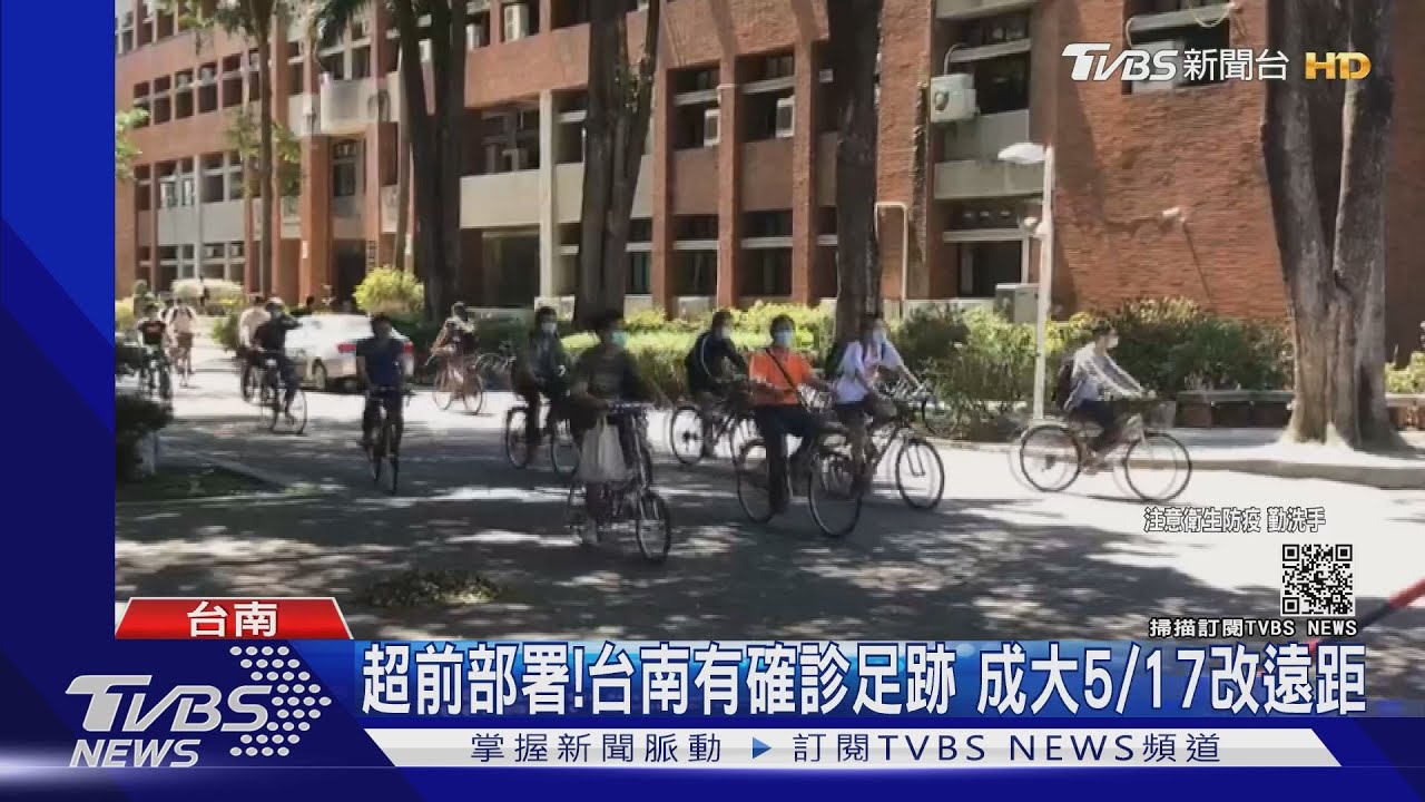 大學改線上教學!陽明交大、清華、成大先拍板