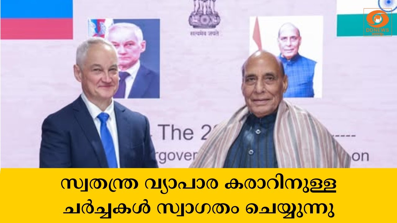 ഇന്ത്യ-റഷ്യ ബന്ധം ശക്തം; സ്വതന്ത്ര വ്യാപാര കരാറിനുള?