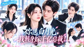 侯朋岩❤️她拿出全部財產幫丈夫白手起家，他卻在她溺水時轉身抱起白月光！那一刻她徹底清醒離婚，誰知轉身就被暗戀她多年的千億總裁護進懷裡，等前夫悔瘋求復合時，她早已不回頭！#侯朋岩 #京婚迟雨
