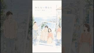 知らない街なら｜ヤマモト一等兵 #Shorts