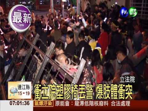 蔡丁貴率眾衝立院 與警爆衝突