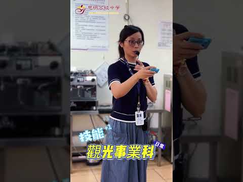 飲料調製與咖啡教學課程~讓學生成為飲料達人 | TZU MING | 慈明高中 |  TMHS  | 升學就業首選  | 常露上人辦學