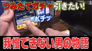 【モンスト】友達を裏切って、つみたてガチャ140連した結果【何やるっTV】地獄のゲーム実況生活～9日目～