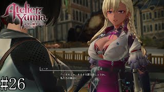 【ユミアのアトリエ】　追憶し、記憶を呼び覚ます錬金術師　#26【PC版】