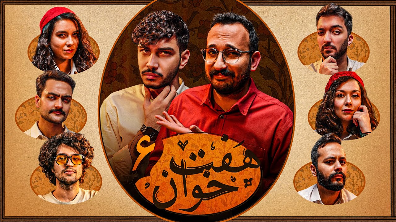 هفت خوان یوتیوبرا ⚜️ مهدی شجاری @MoboNewsChannel 