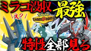 【神調整】メガグソクムシャの特性最強！？ミラーコート没収ブリジュラス！？【ポケモンチャンピオンズ】