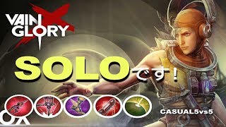 【Vainglory SOLO実況 #1】【4.2】ボットボックス：兄が懐かしのビルドをソロでいくよー！！【兄】【ソロ】【ベイングローリー】