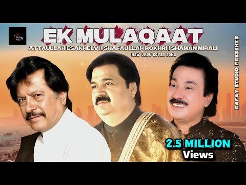 Ek Mulaqaat _ New Cover Song _ Attaullah Esakhelvi _ Shafaullah Rokhri _ Shaman Mirali _ 2025
