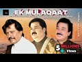 Ek Mulaqaat New Cover Song Attaullah Esakhelvi Shafaullah Rokhri Shaman Mirali 2025