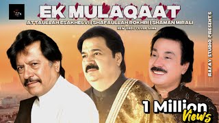 Download lagu Ek Mulaqaat _ New Cover Song _ Attaullah Esakhelvi _ Shafaullah Rokhri _ Shaman Mirali _ 2025 mp3 Download lagu Ek Mulaqaat _ New Cover Song _ Attaullah Esakhelvi _ Shafaullah Rokhri _ Shaman Mirali _ 2025 mp3