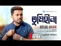 Belal Khan - Tumihina | Lyrical Video | Zahid Akbar | Musfiq Litu