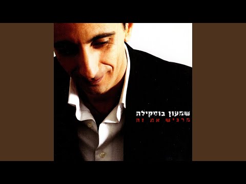 At Hamachar Sheli (You Are My Tomorrow)