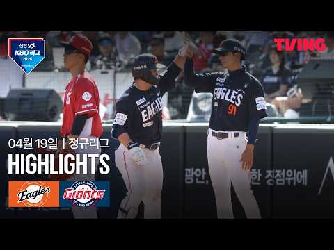 롯데 VS 한화 1:9 KBO 스포츠하이라이트