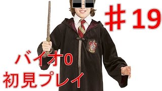 ビリー・ポッターと秘密の養成所。バイオハザード0 HDリマスターPart19 養成所編 最終回[ぷっか/りょーちゃん]