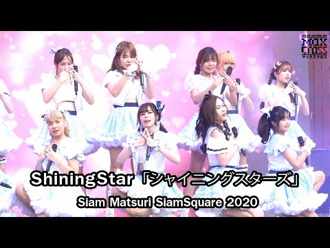 ShiningStar 「シャイニングスターズ」"Splash!" Overall Stage @Siam Matsuri SiamSquare  15/11/2020 [4K60fps]