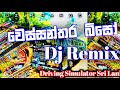 Wessanthara Biso Remix Namal Udugama Best Song DJ Remix වෙස්සන්තර බිසෝ DJ 