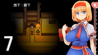 触って脱出！アリスちゃん！ゆるによる実況プレイpart7