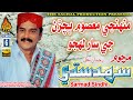 MUNHJI MASOOM BACHARAN JE SAR Sarmad Sindhi Album 06 Volume 3035 Hi Ress Audio Naz Production