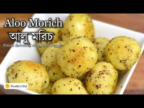 Aloo Morich|Potato Pepper Bengali Recipe for Cold &Flu By Foodie's Hut