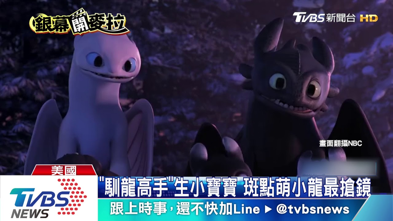 「馴龍高手」生小寶寶 斑點萌小龍最搶鏡