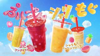Mister Donut「ぷにゅんとシャリもぐ夏の驚き、吸いこんで」篇