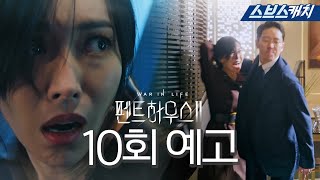 [情報] Penthouse S2 EP10預告+EP09即時收視率