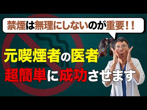 禁煙方法について詳しく解説