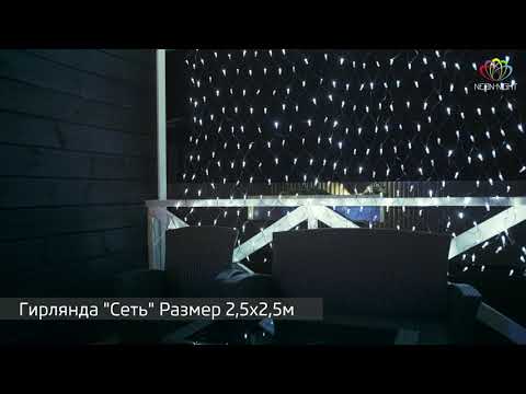 Миниатюра изображения товара Светодиодная сеть Neon-Night 215-031 (2.5x2.5м, белый)