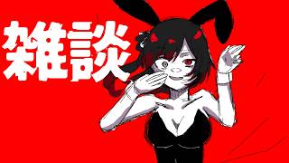 【 雑談 / 初見歓迎】寝すぎた魔王【 ELLE / #vsinger / #個人vtuber  / #作業bgm 】
