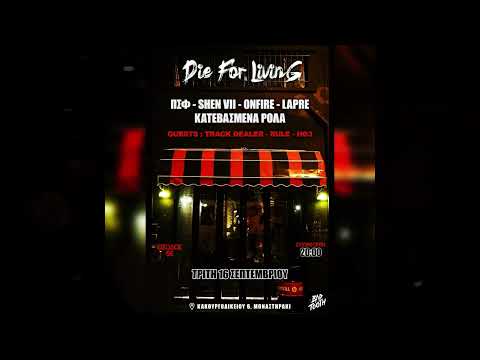 Die For Living - Για Την Γειτονιά