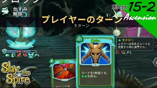 [PS4][実況][登塔]15-2 非力なサイレントで「串刺し」デッキ - Slay the Spire