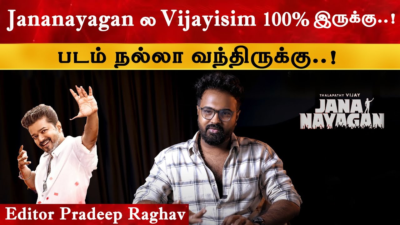 Jananayagan படத்துல Vijayisim 100% இருக்கு - Pradeep Raghav | Thalapathy Vijay | H Vinoth