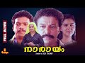 Narayam Murali Urvashi Kalpana Prathapachandran Full Movie