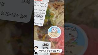 【ちいかわ】×セブンイレブン焼きそばの〇〇がおつまみにピッタリだった件