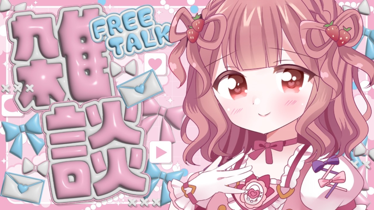 【雑談】Anime Japan2026行ってきました！感想配信とかっ♡【儚 いちか】