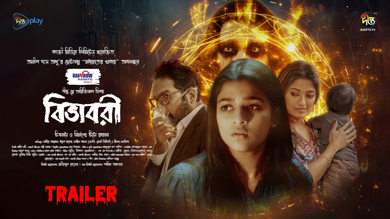 Bibhabori | বিভাবরী | Trailer | Sadia Ayman, Iresh Zaker | Halloween 2024 | Horror Film