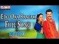Edo Oka Raagam  - Female Full Song  ll Raja Movie ll Venkatesh, Soundarya