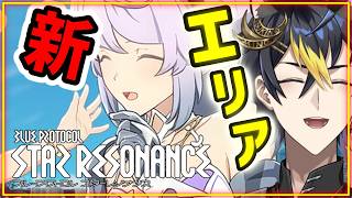 スタレゾライブ🔴新エリアのフィエル回廊が解放されたらしい🛡️剛守型ヘヴィーガーディアン🌙【ブループロトコル：スターレゾナンス】