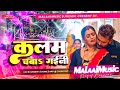 Dj Malaai Music Jhankar Hard Bass Dj Remix Kalam Chaba Gaini New Trending Dj Songs 2025