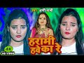 #Video-हरामी हवे का रे |#Appi prathi |Latest Bhojpuri Song | #Harami Have Ka Re #Dogalwa Have Ka