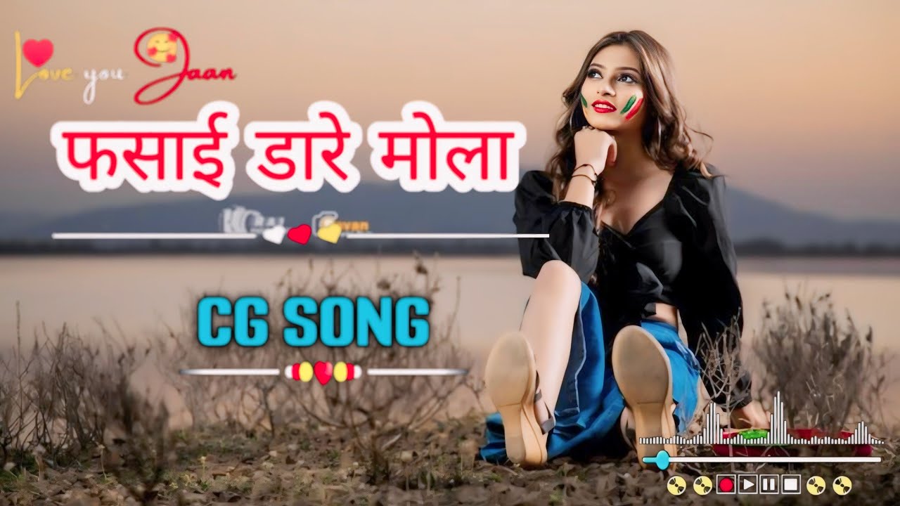 वाह क्या गाना है | Fashai Dare Mola Cg Song | New Cg Dj song 2024 Cg Song Dj Cg Dj Song 2024