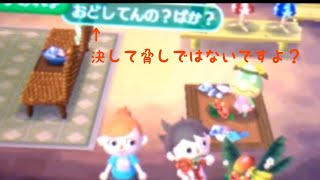 【とび森】クイかんを横取りした極悪女を閉じ込め＆晒し