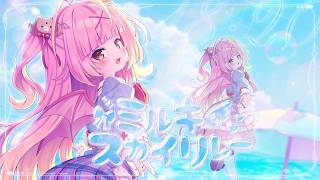 【#ミルキースカイリレー】夏の最後、ももがと最高にしよっ！！✨ #歌枠 #karaoke【百々牙こよい/新人VTuber】