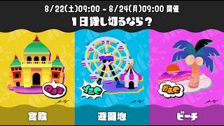 遊園地派　デュアカスで一傑目指すフェスpart1【Splatoon3】