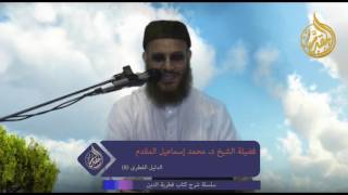 8- الدليل الفطرى . د/ محمد إسماعيل المقدم . HD image